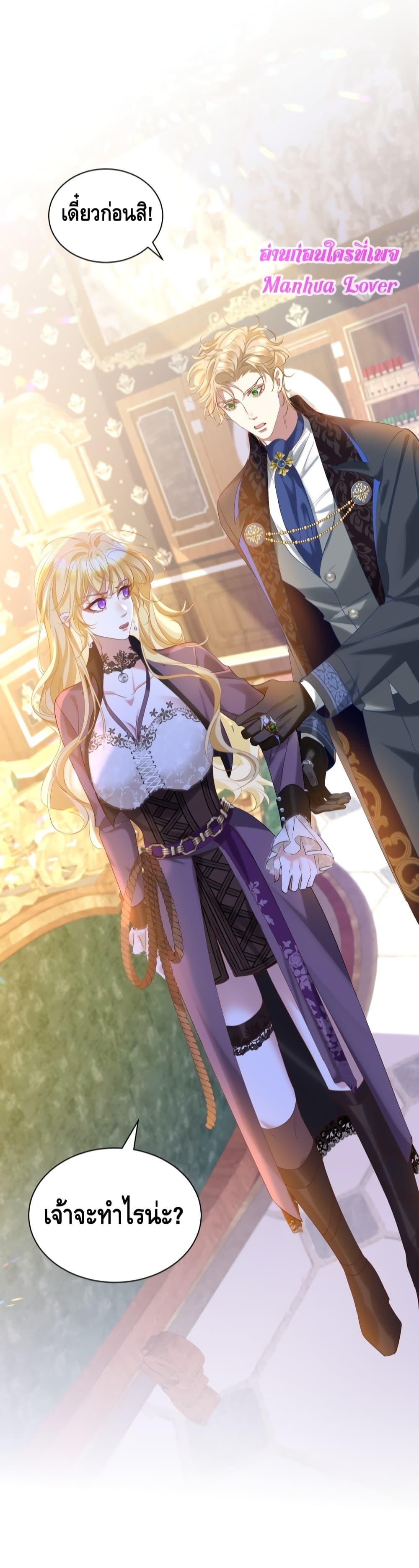 Strategy for Tyrant Game – เกมกลยุทธ์พิชิตใจทรราช ตอนที่ 5 (30)